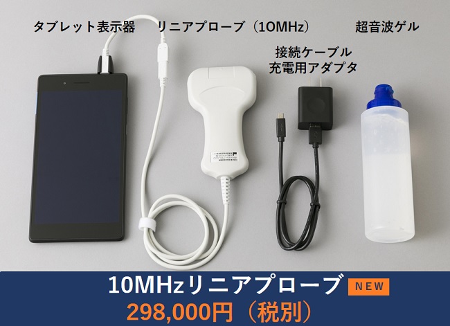 miruco ミルコ　コンベックスプローブ　ポータブルエコー　医療 超音波診断装置ポケットエコー miruco （ミルコ）｜軽量、簡単な