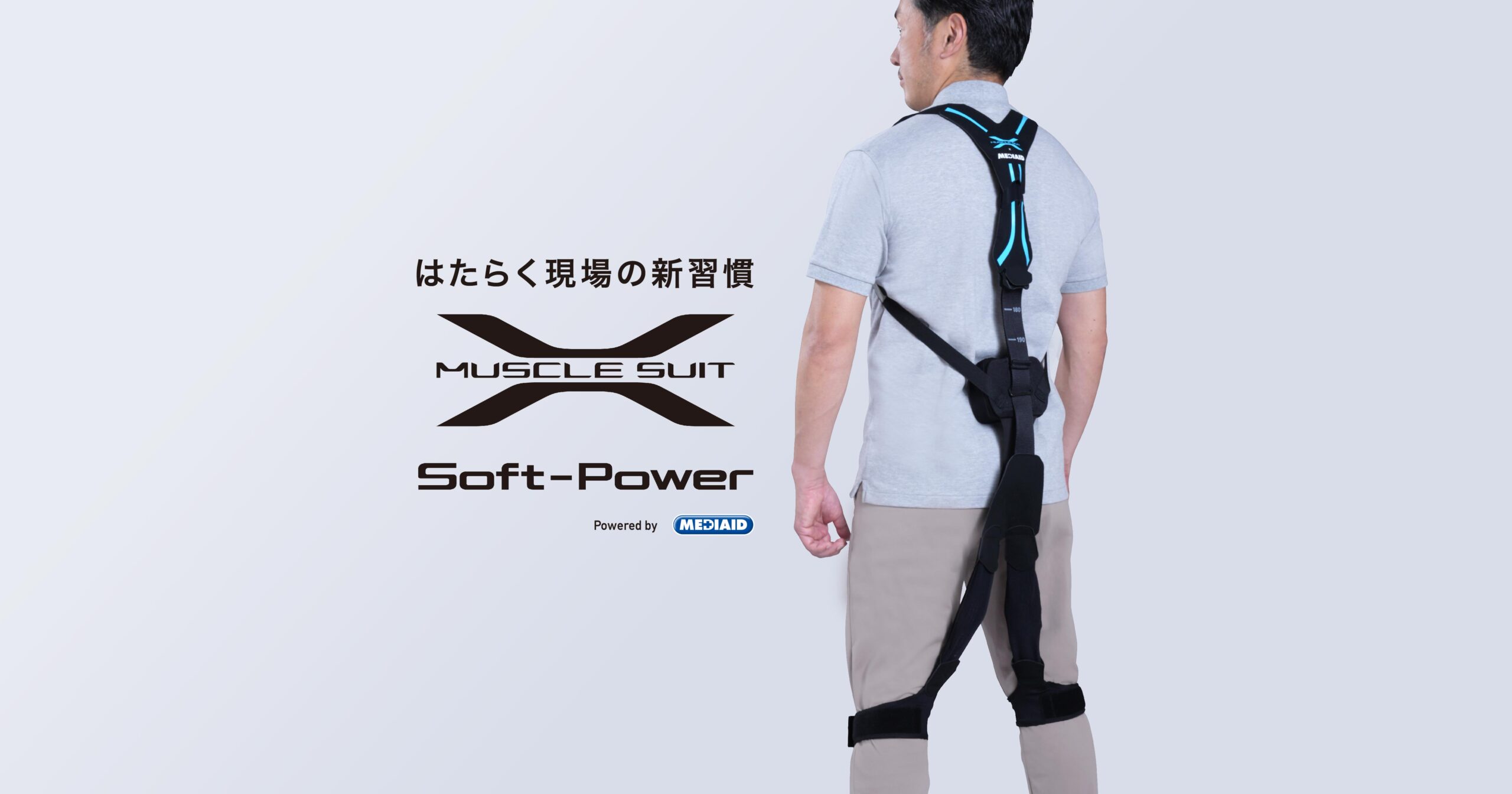 イノフィス社とアシストスーツ「マッスルスーツSoft-Power」を共同開発 