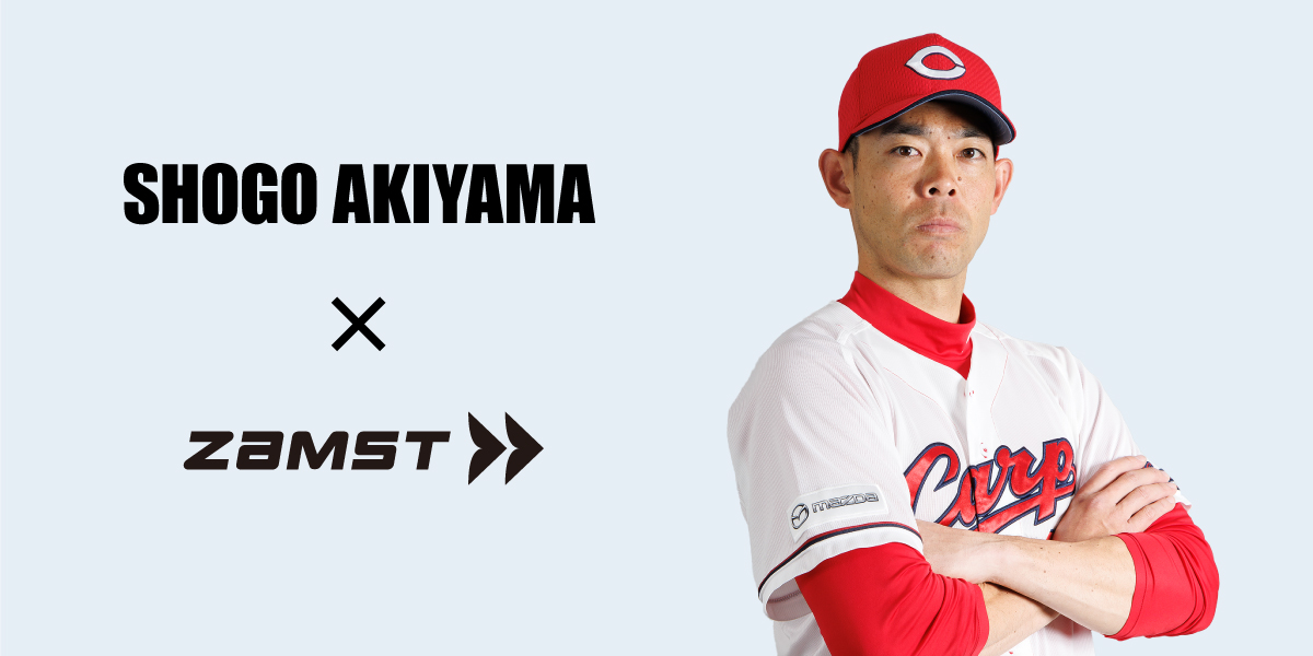 広島東洋カープ 秋山翔吾選手とアドバイザリー契約を締結｜日本シグ 